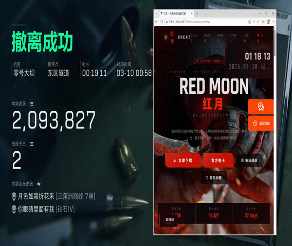 三角洲手游辅助软件效果